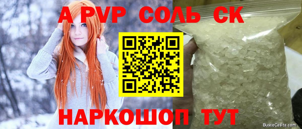 Альфа ПВП крисы CK  Вход с VPN  где купить наркотик  APVP  A PVP Соль  Джанкой  A PVP СК 