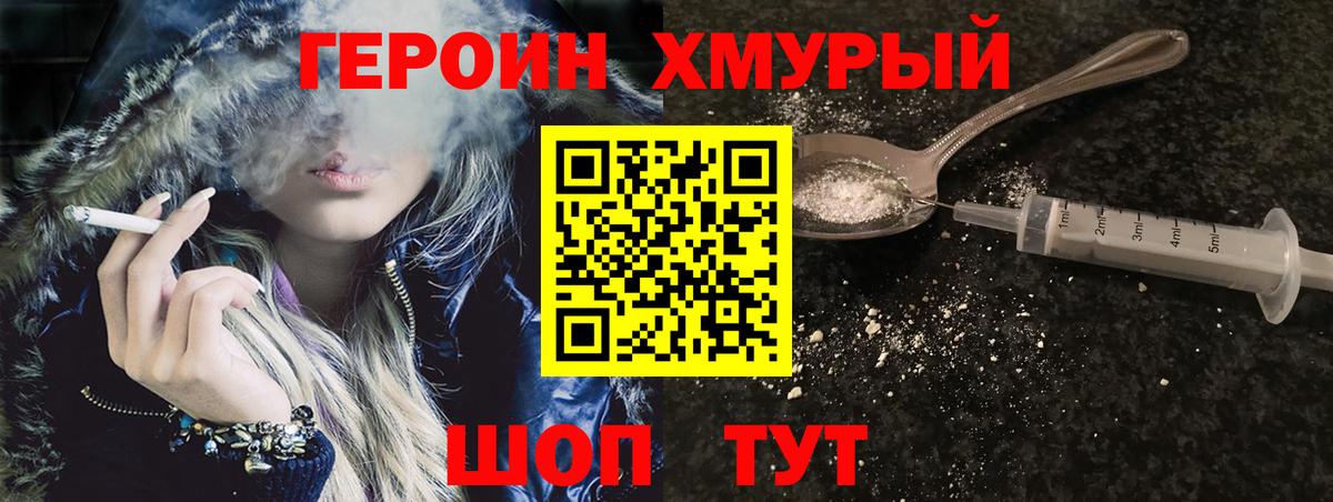 Героин гречка Джанкой