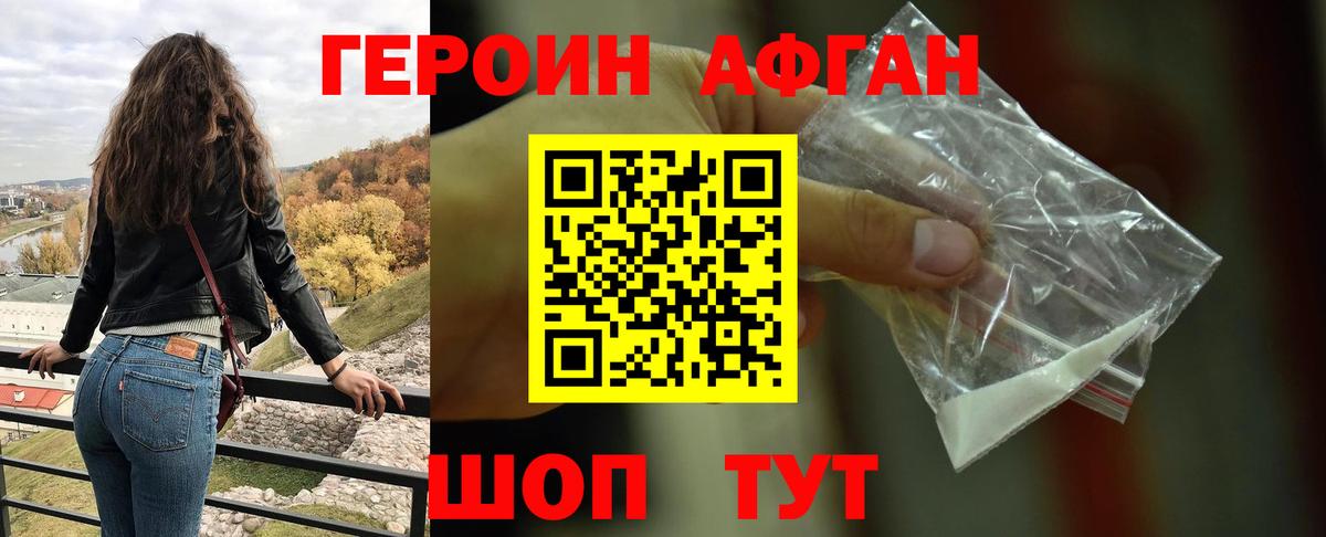 Героин  ГЕРОИН афганец  Вход с VPN  Джанкой 