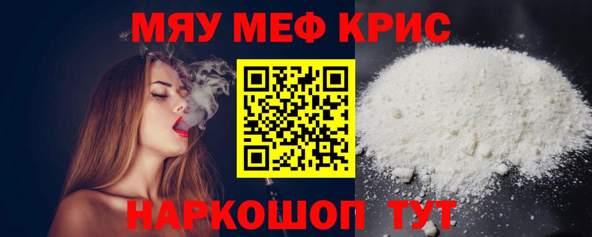 Меф Джанкой