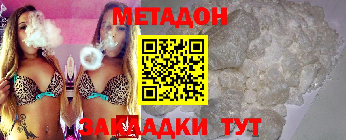 МЕТАДОН methadone Джанкой